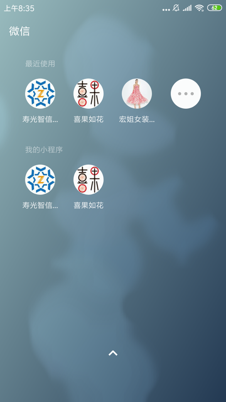 微信中查看小程序