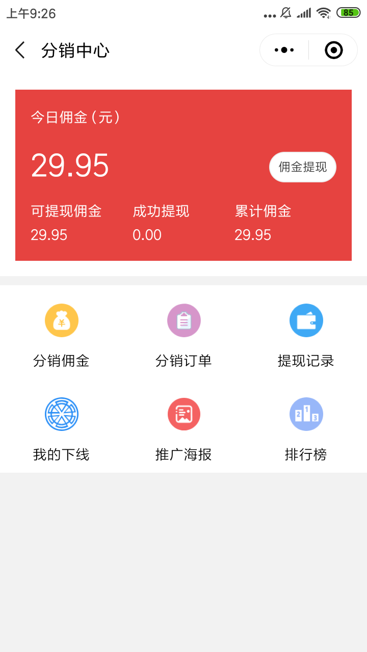 微信小程序商城三级分销