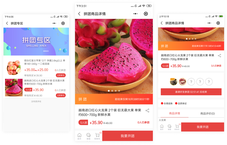 闽息小程序商城拼团