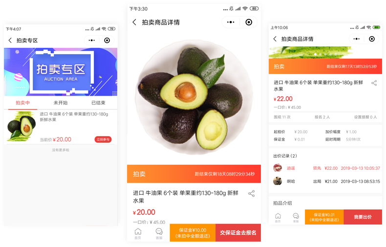 微信小程序商城拍卖